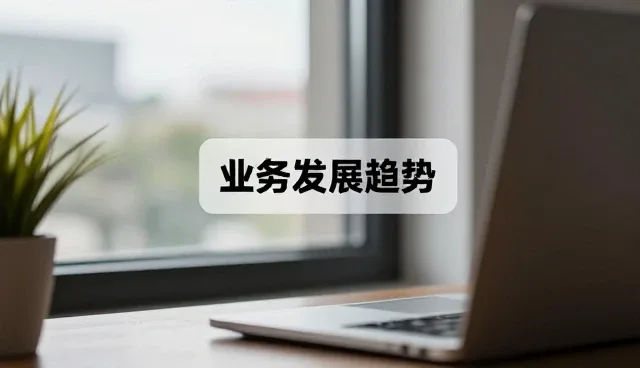 基础企业名录查询服务的信息整合策略与应用建议